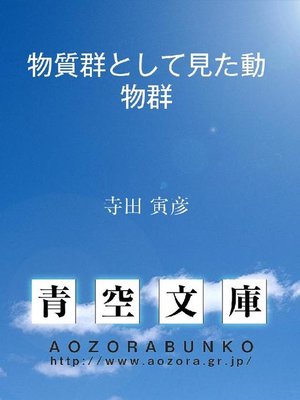 cover image of 物質群として見た動物群